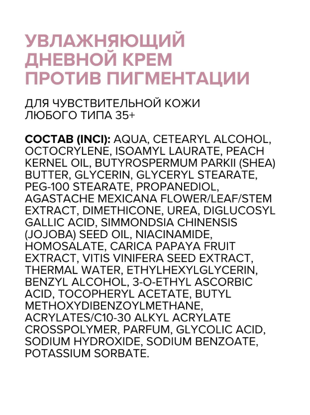 https://storage.alifshop.tj/media/images/alifshop/44609/uvlazhnyayushchiy-dnevnoy-krem-protiv-pigmentacii-dlya-chuvstvitelnoy-kozhi-8-1-8-beauty-formula-50-ml-1764862727190.png