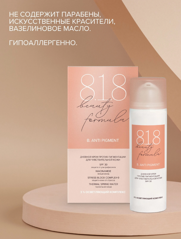 https://storage.alifshop.tj/media/images/alifshop/44609/uvlazhnyayushchiy-dnevnoy-krem-protiv-pigmentacii-dlya-chuvstvitelnoy-kozhi-8-1-8-beauty-formula-50-ml-1764862728332.png