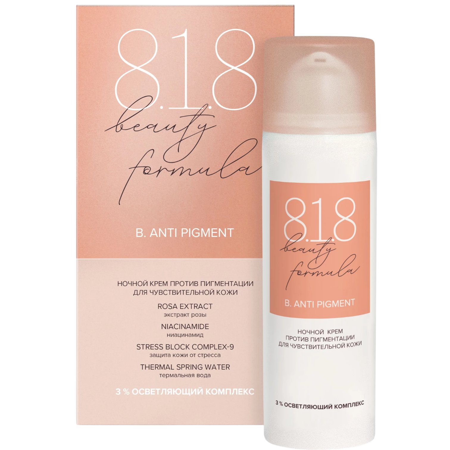 https://storage.alifshop.tj/media/images/alifshop/44610/vosstanavlivayushchiy-nochnoy-krem-protiv-pigmentacii-dlya-chuvstvitelnoy-kozhi-8-1-8-beauty-formula-50-ml-1764863116066.png