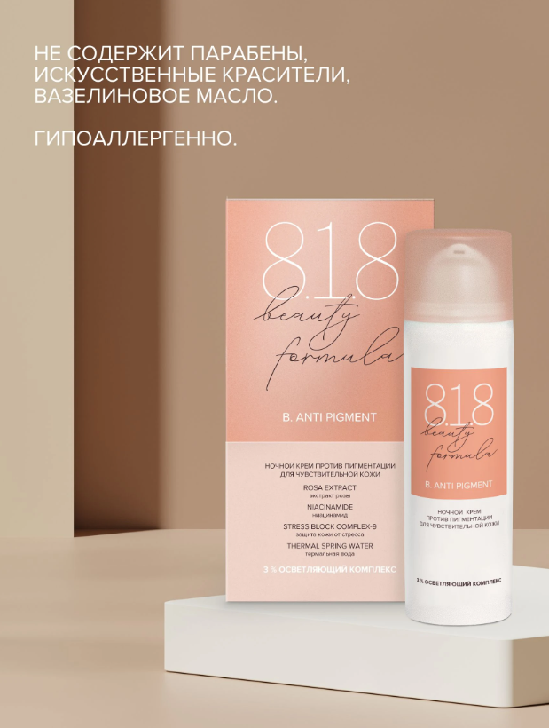 https://storage.alifshop.tj/media/images/alifshop/44610/vosstanavlivayushchiy-nochnoy-krem-protiv-pigmentacii-dlya-chuvstvitelnoy-kozhi-8-1-8-beauty-formula-50-ml-1764863119975.png