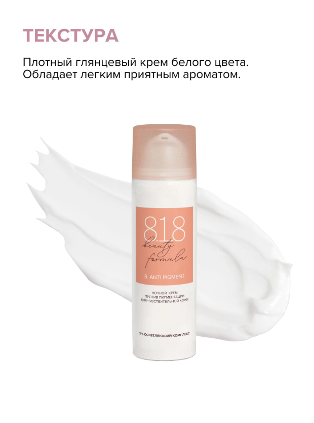 https://storage.alifshop.tj/media/images/alifshop/44610/vosstanavlivayushchiy-nochnoy-krem-protiv-pigmentacii-dlya-chuvstvitelnoy-kozhi-8-1-8-beauty-formula-50-ml-1764863121211.png