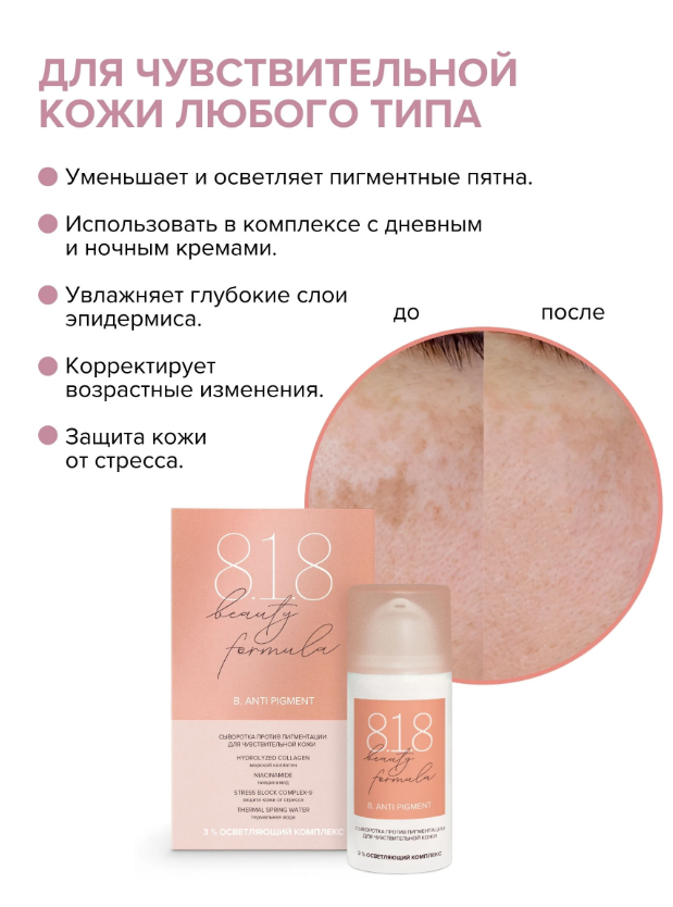 https://storage.alifshop.tj/media/images/alifshop/44611/otbelivayushchaya-syvorotka-protiv-pigmentacii-dlya-chuvstvitelnoy-kozhi-8-1-8-beauty-formula-30-ml-1764863609650.png