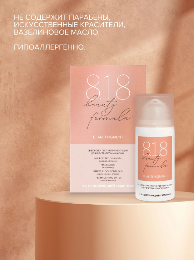 https://storage.alifshop.tj/media/images/alifshop/44611/otbelivayushchaya-syvorotka-protiv-pigmentacii-dlya-chuvstvitelnoy-kozhi-8-1-8-beauty-formula-30-ml-1764863610924.png