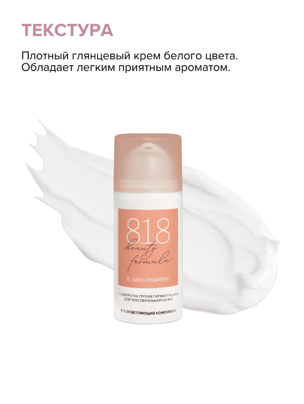 https://storage.alifshop.tj/media/images/alifshop/44611/otbelivayushchaya-syvorotka-protiv-pigmentacii-dlya-chuvstvitelnoy-kozhi-8-1-8-beauty-formula-30-ml-1764863612486.png
