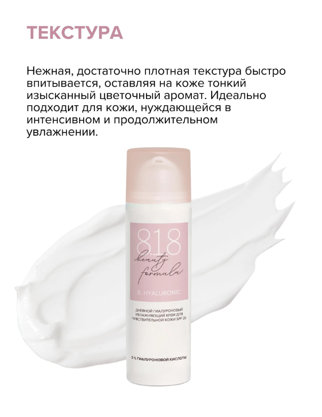 https://storage.alifshop.tj/media/images/alifshop/44613/gialuronovyy-dnevnoy-krem-s-zashchitoy-ot-ultrafioleta-dlya-chuvstvitelnoy-kozhi-8-1-8-beauty-formula-50-ml-1764868373220.png