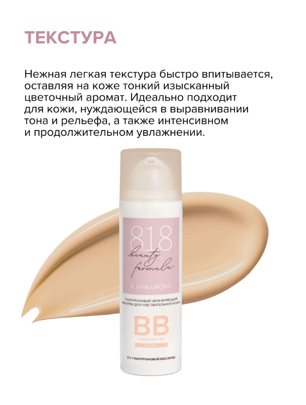 https://storage.alifshop.tj/media/images/alifshop/44616/gialuronovyy-uvlazhnyayushchiy-bb-krem-dlya-chuvstvitelnoy-kozhi-8-1-8-beauty-formula-50-ml-1764870623899.png