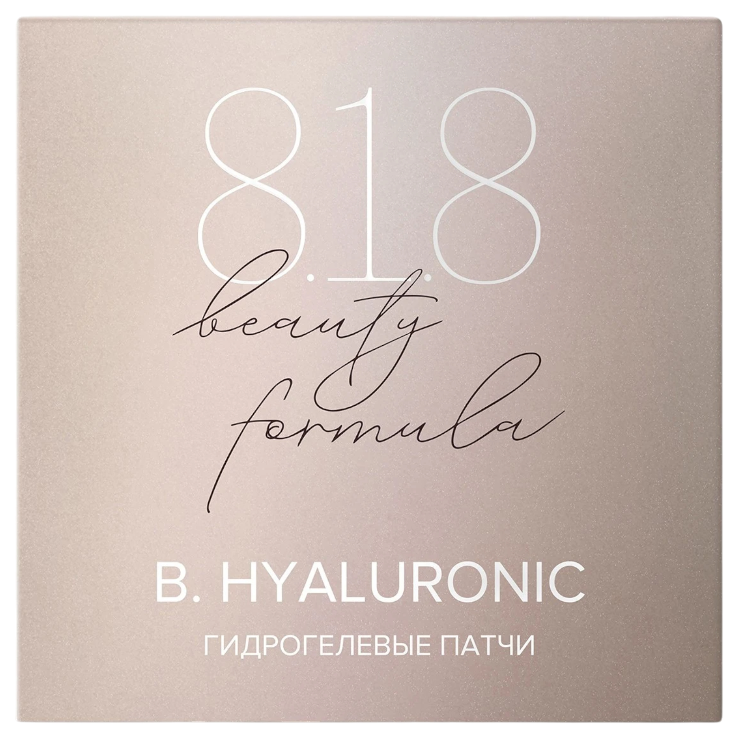 https://storage.alifshop.tj/media/images/alifshop/44622/gidrogelevye-patchi-s-gialuronovoy-kislotoy-8-1-8-beauty-formula-60-sht-1764874477484.png