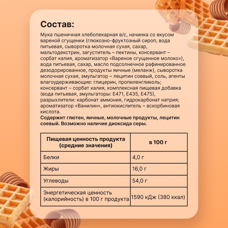 https://storage.alifshop.tj/media/images/alifshop/44634/vafli-akulchev-venskie-so-sgushchenkoy-800-g-1764911319971.jpg