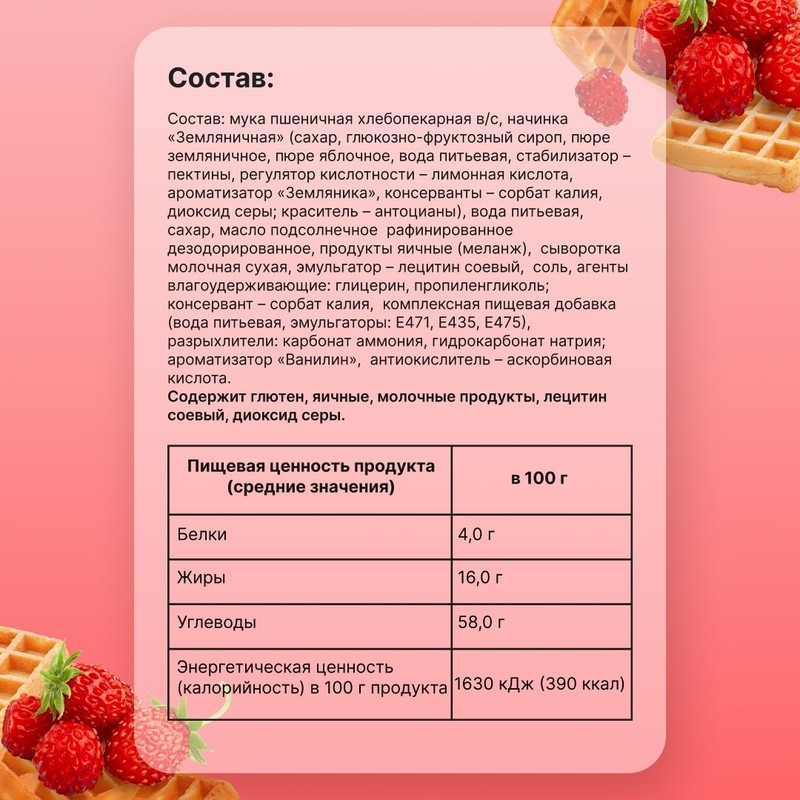 https://storage.alifshop.tj/media/images/alifshop/44650/vafli-akulchev-venskie-s-zemlyanikoy-800-g-1764913484294.jpg