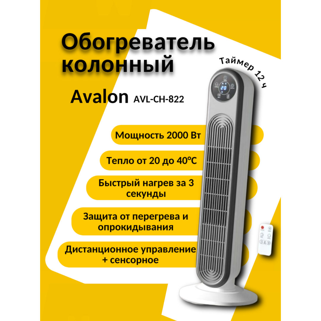 https://storage.alifshop.tj/media/images/alifshop/44732/obogrevatel-avalon-avl-ch-822-2000-vt-belyy-1765185147762.png