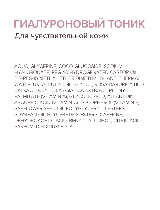 https://storage.alifshop.tj/media/images/alifshop/44833/gialuronovyy-tonik-dlya-chuvstvitelnoy-kozhi-8-1-8-beauty-formula-200-ml-1765208023286.png