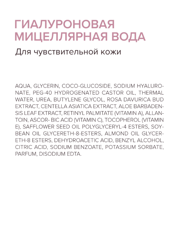 https://storage.alifshop.tj/media/images/alifshop/44835/gialuronovaya-micellyarnaya-voda-dlya-chuvstvitelnoy-kozhi-8-1-8-beauty-formula-200-ml-1765208442576.png