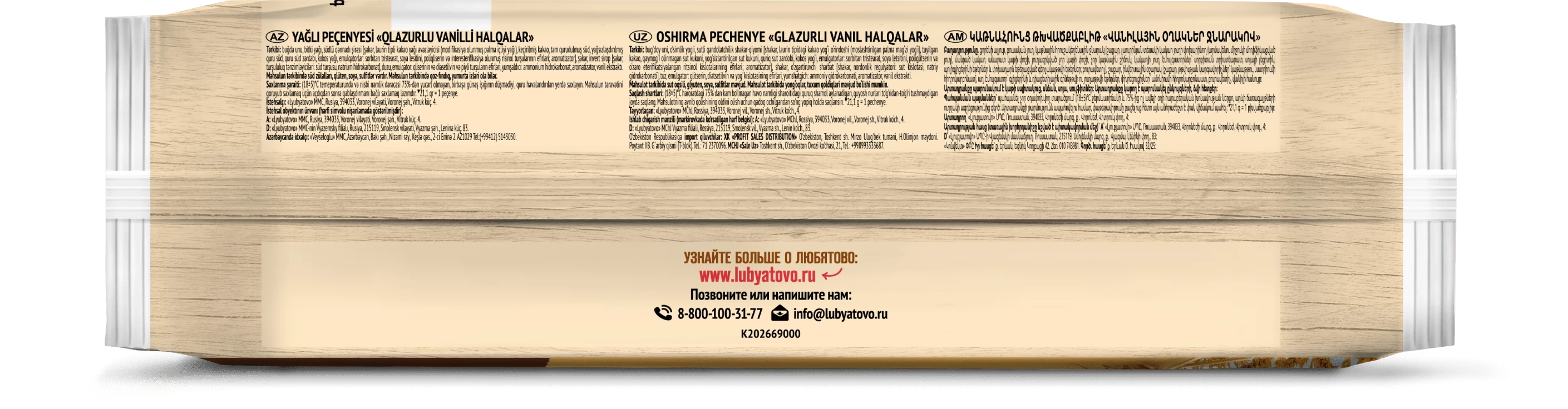 https://storage.alifshop.tj/media/images/alifshop/44860/pechene-lyubyatovo-vanilnye-kolca-s-glazuryu-190-g-1765257219401.webp