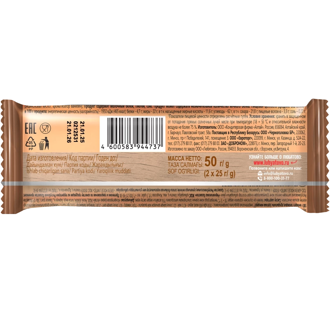 https://storage.alifshop.tj/media/images/alifshop/44861/pechene-lyubyatovo-karamel-so-vkusom-brauni-v-glazuri-50-g-1765257440790.webp