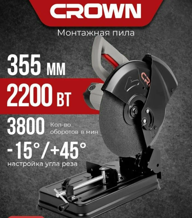 https://storage.alifshop.tj/media/images/alifshop/44919/montazhnaya-pila-po-metallu-crown-ct15205n-2200vt-sero-chernyy-1765290619781.png