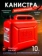 https://storage.alifshop.tj/media/images/alifshop/44928/kanistra-dlya-benzina-10l-krasnyy-1765342404346-xs.webp