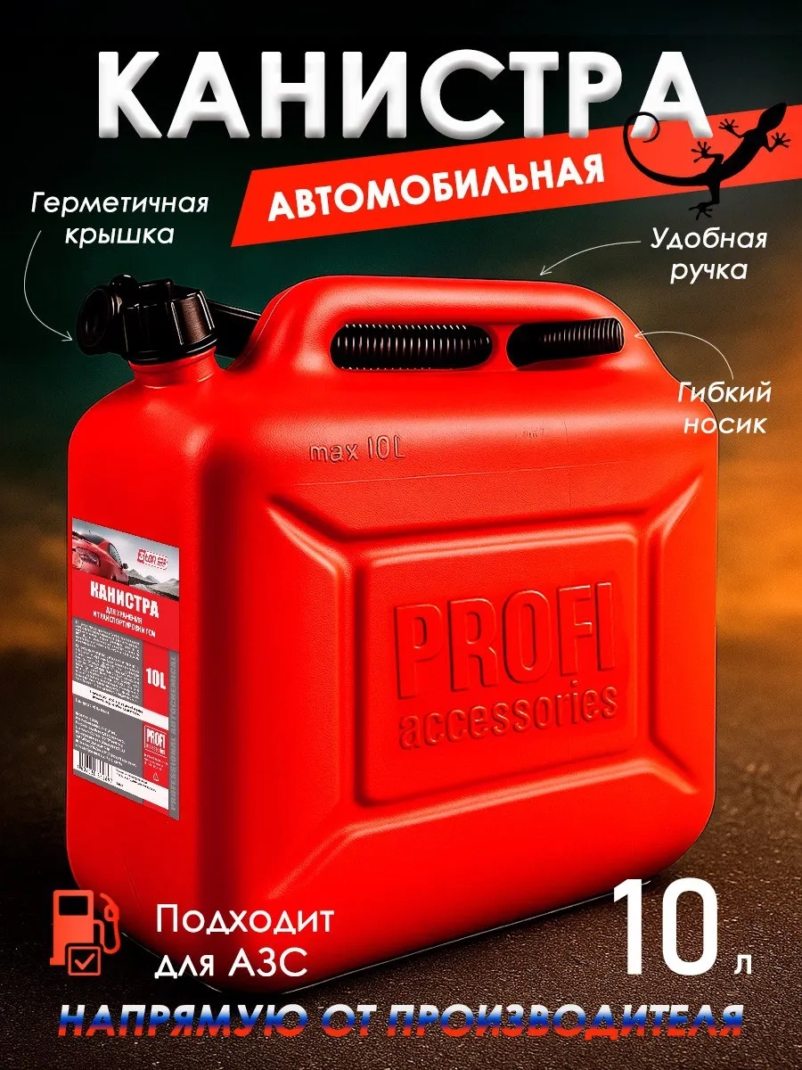 https://storage.alifshop.tj/media/images/alifshop/44928/kanistra-dlya-benzina-10l-krasnyy-1765342404346.webp