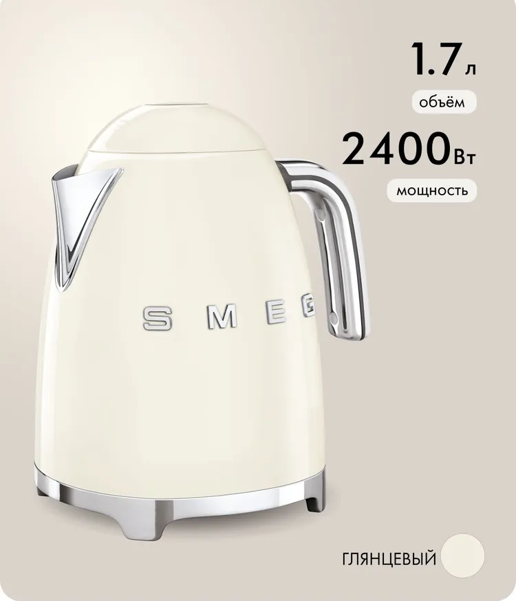 https://storage.alifshop.tj/media/images/alifshop/45009/chaynik-smeg-klf03creu-1-7-l-svetlo-bezhevyy-1765371159718.png