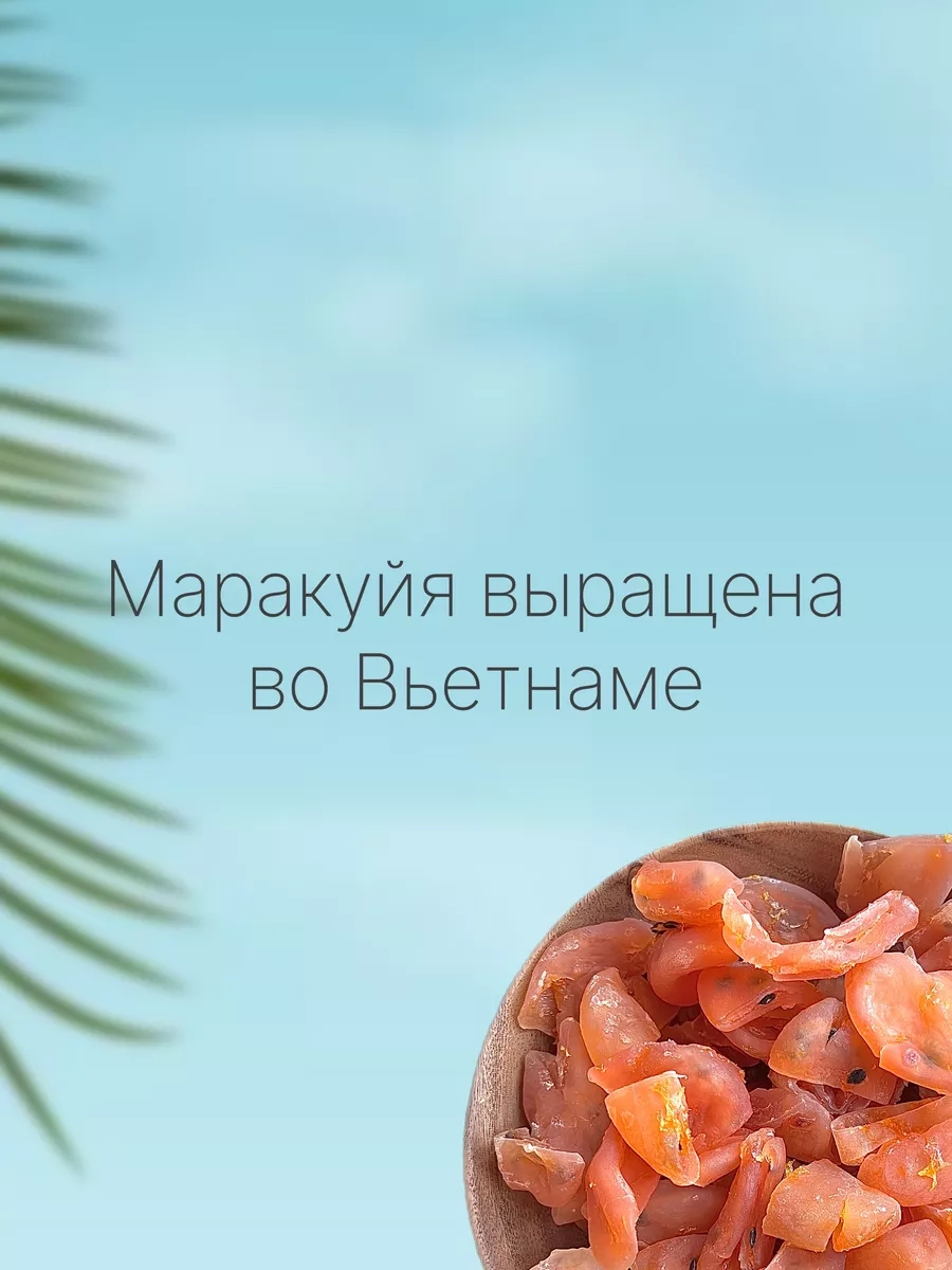 https://storage.alifshop.tj/media/images/alifshop/45666/marakuyya-sushenaya-bez-sahara-naturalnaya-500g-1765952022242.webp