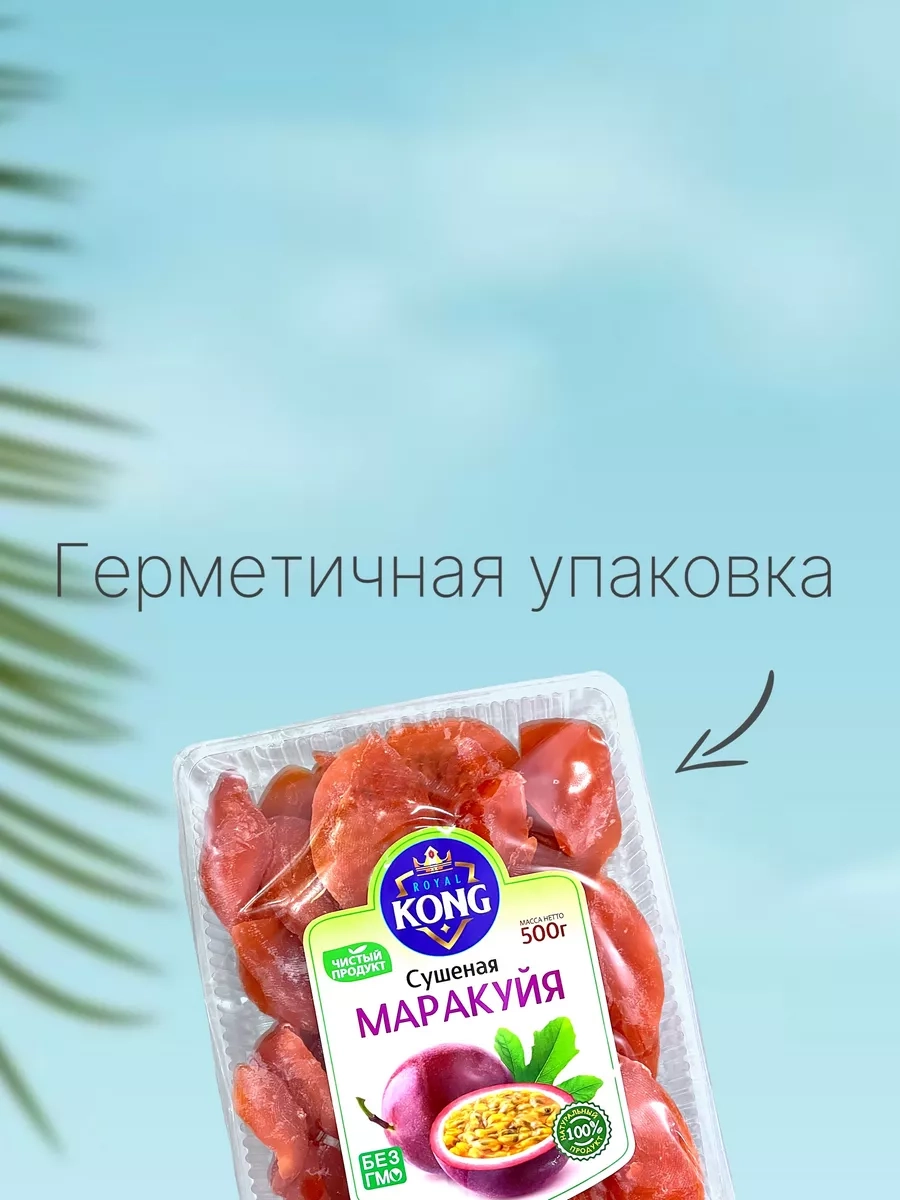 https://storage.alifshop.tj/media/images/alifshop/45666/marakuyya-sushenaya-bez-sahara-naturalnaya-500g-1765952026144.webp