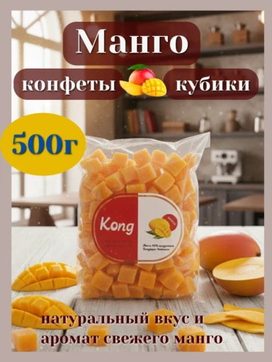 https://storage.alifshop.tj/media/images/alifshop/45825/naturalnye-kubiki-iz-mango-500g-1765973314041-xl.webp