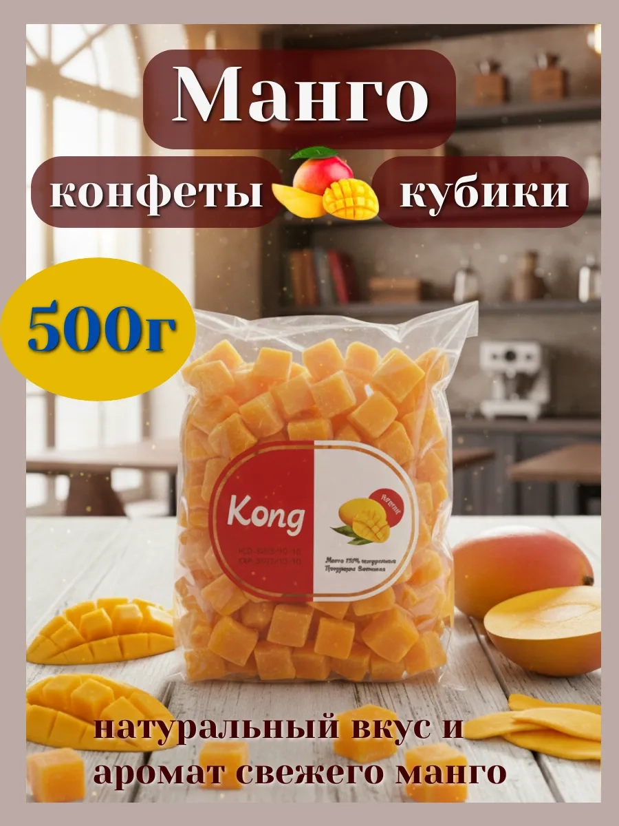 https://storage.alifshop.tj/media/images/alifshop/45825/naturalnye-kubiki-iz-mango-500g-1765973314041.webp
