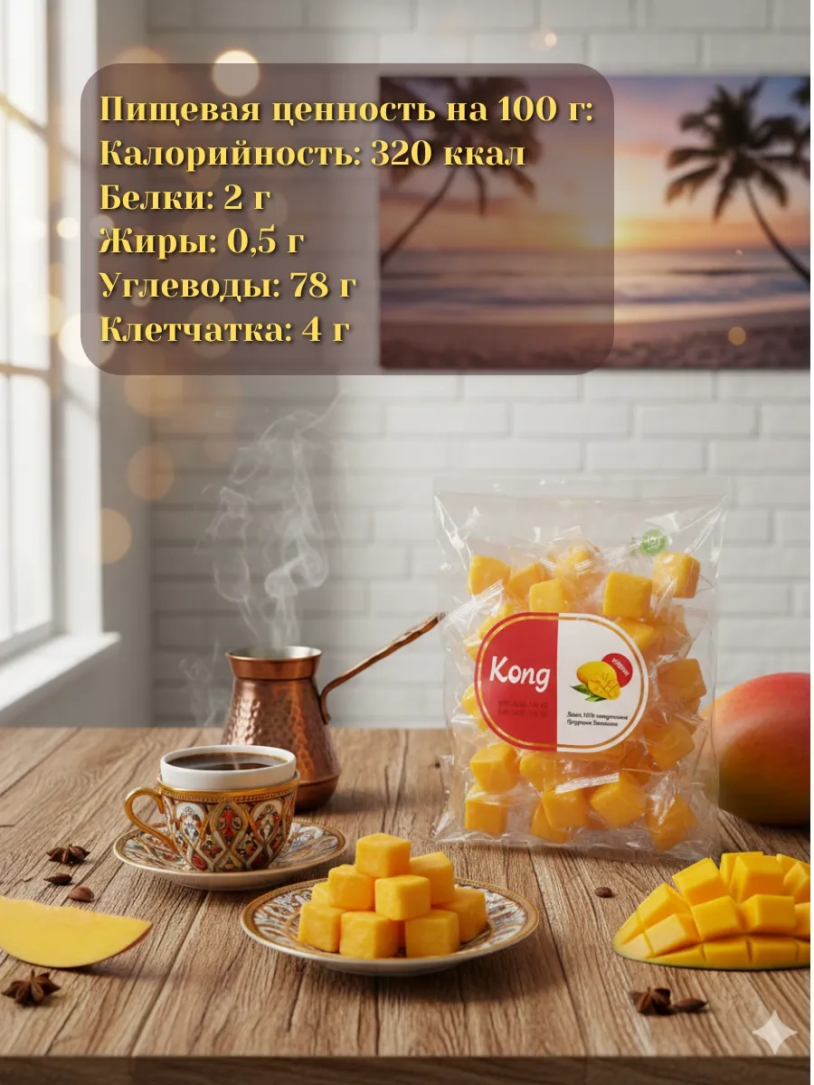 https://storage.alifshop.tj/media/images/alifshop/45825/naturalnye-kubiki-iz-mango-500g-1765973317147.webp