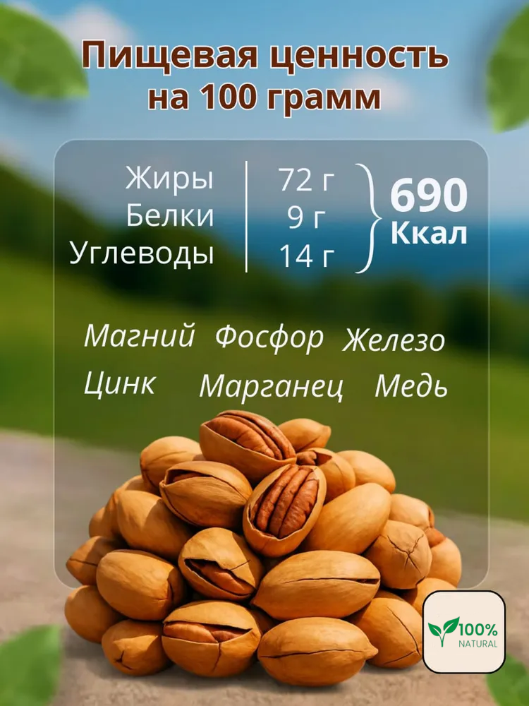 https://storage.alifshop.tj/media/images/alifshop/46067/orehi-pekan-neochishchennye-500g-1766143530351.png