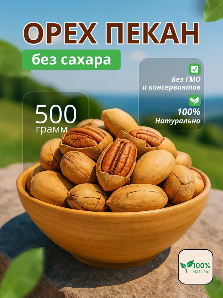 https://storage.alifshop.tj/media/images/alifshop/46067/orehi-pekan-neochishchennye-500g-1766143668659.png