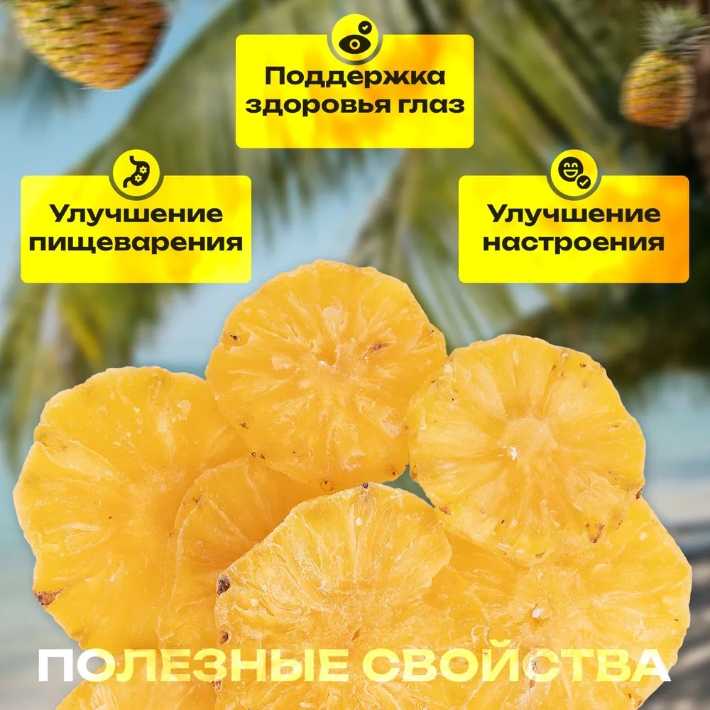 https://storage.alifshop.tj/media/images/alifshop/46113/ananas-sushenyy-naturalnyy-500-g-1766144606947.webp