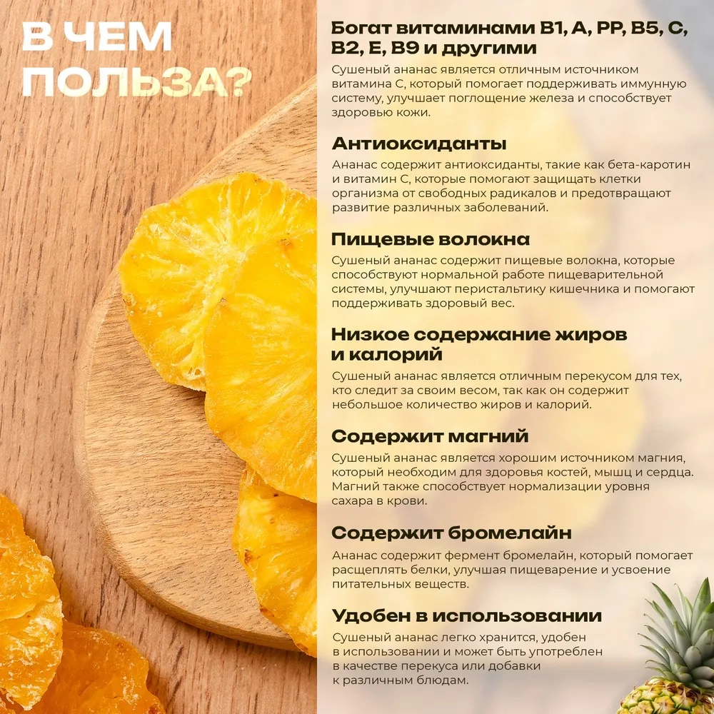 https://storage.alifshop.tj/media/images/alifshop/46113/ananas-sushenyy-naturalnyy-500-g-1766144608459.webp