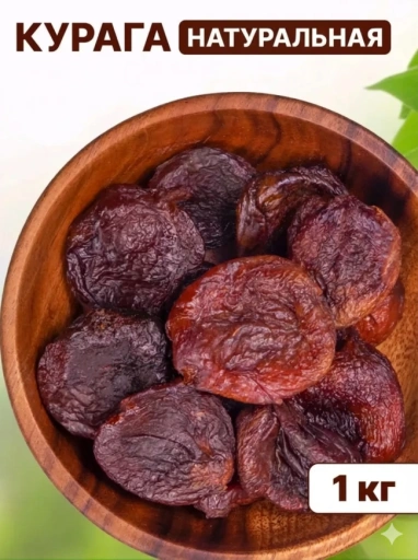 https://storage.alifshop.tj/media/images/alifshop/46626/kuraga-bez-sahara-naturalnaya-1000-g-1766558533873-xl.webp