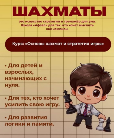 https://storage.alifshop.tj/media/images/alifshop/46632/kurs-osnovy-shahmat-i-strategiya-igry-1766638009160.png