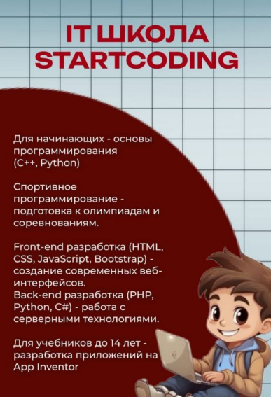 https://storage.alifshop.tj/media/images/alifshop/46639/kurs-programmirovaniya-startcoding-1766641374981.png