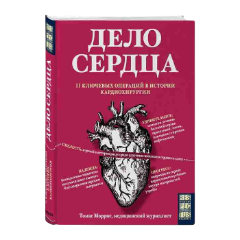 https://storage.alifshop.tj/media/images/alifshop/46673/tomas-morris-delo-serdca-1766644434506.png