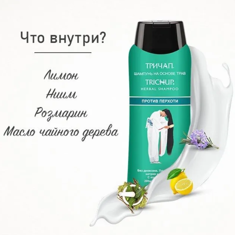 https://storage.alifshop.tj/media/images/alifshop/46867/travyanoy-shampun-trichup-protiv-perhoti-200-ml-1767085832533.png
