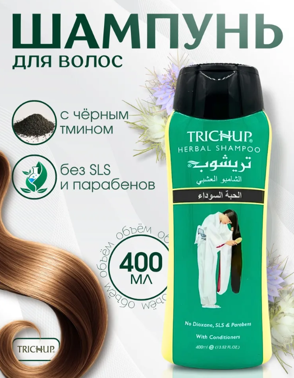 https://storage.alifshop.tj/media/images/alifshop/46869/travyanoy-shampun-trichup-chernyy-tmin-400-ml-1767086187245.png