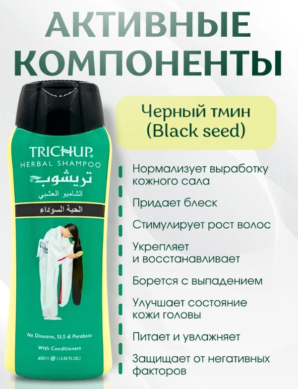 https://storage.alifshop.tj/media/images/alifshop/46869/travyanoy-shampun-trichup-chernyy-tmin-400-ml-1767086189667.png