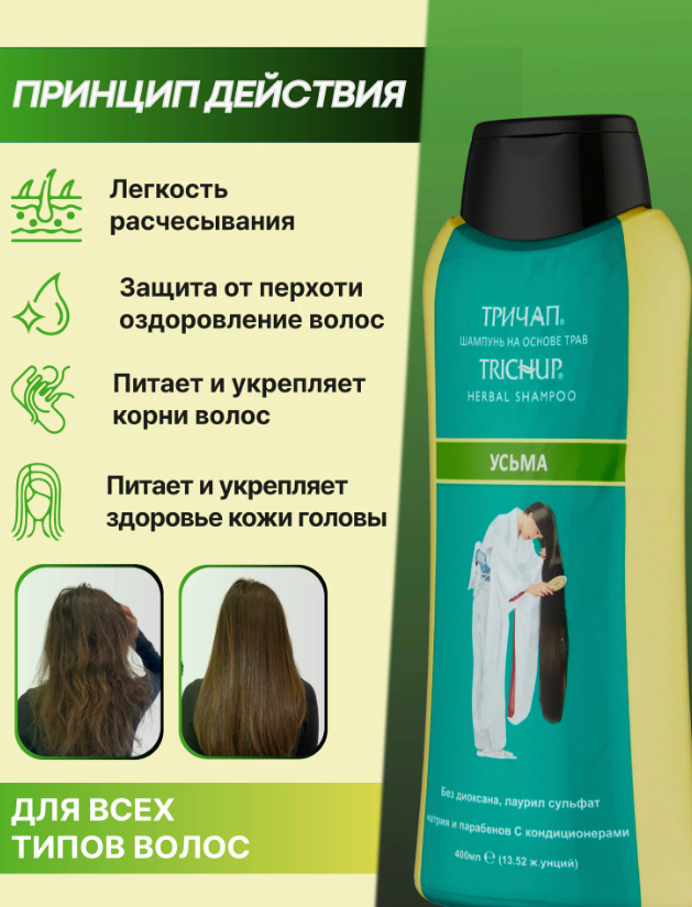 https://storage.alifshop.tj/media/images/alifshop/46870/travyanoy-shampun-trichup-usma-200-ml-1767086718751.png