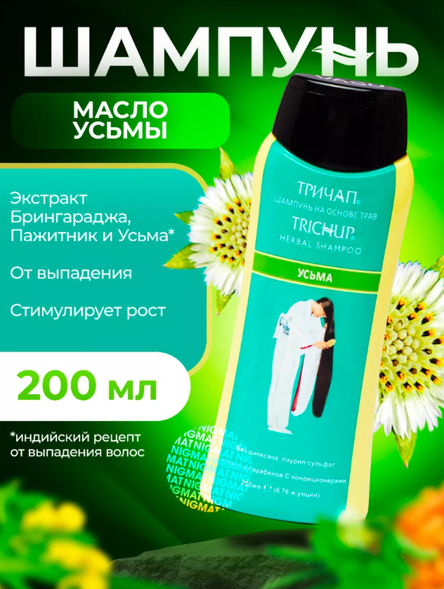 https://storage.alifshop.tj/media/images/alifshop/46870/travyanoy-shampun-trichup-usma-200-ml-1767086719939.png