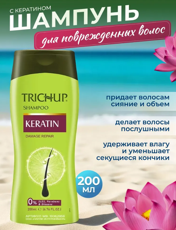 https://storage.alifshop.tj/media/images/alifshop/46871/travyanoy-shampun-trichup-keratin-200-ml-1767087282004.png
