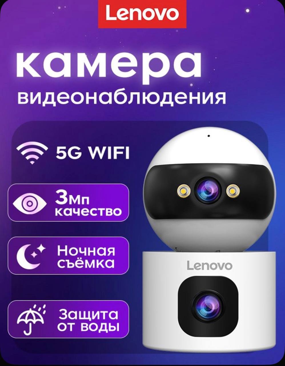https://storage.alifshop.tj/media/images/alifshop/46881/kamera-videonablyudeniya-lenovo-3mp-belyy-1767091579228.jpg