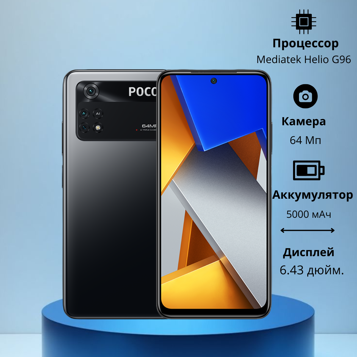 https://storage.alifshop.tj/media/images/alifshop/4689/xiaomi-poco-m4-pro-8-256-gb-chernyy-1754380430042.png