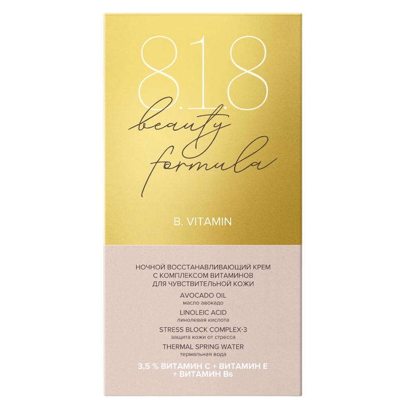 https://storage.alifshop.tj/media/images/alifshop/46994/nochnoy-vosstanavlivayushchiy-krem-antioksidant-s-kompleksom-vitaminov-dlya-molodoy-chuvstvitelnoy-kozhi-8-1-8-beauty-formula-50-ml-1767596624265.png