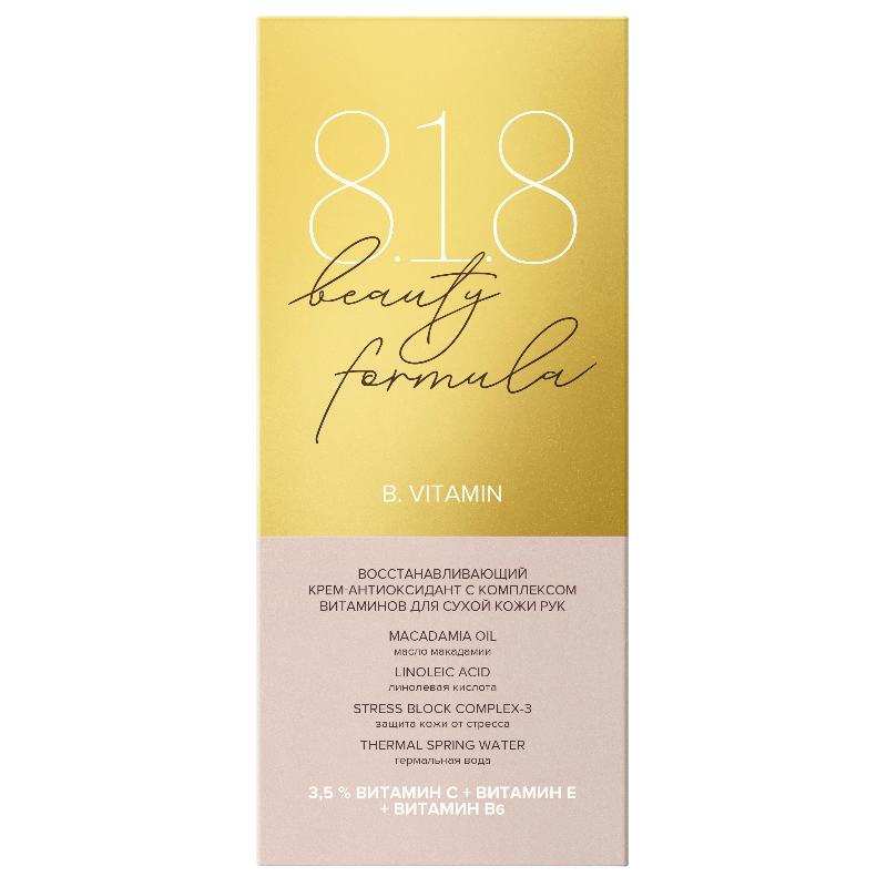 https://storage.alifshop.tj/media/images/alifshop/46998/vosstanavlivayushchiy-krem-antioksidant-s-kompleksom-vitaminov-dlya-suhoy-kozhi-ruk-8-1-8-beauty-formula-75-ml-1767597113026.png