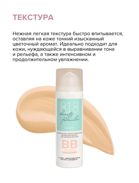 https://storage.alifshop.tj/media/images/alifshop/47020/matiruyushchiy-seboreguliruyushchiy-bb-krem-dlya-zhirnoy-chuvstvitelnoy-kozhi-8-1-8-beauty-formula-50-ml-1767608614520.png