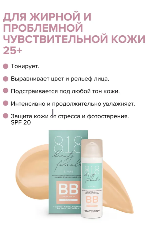 https://storage.alifshop.tj/media/images/alifshop/47020/matiruyushchiy-seboreguliruyushchiy-bb-krem-dlya-zhirnoy-chuvstvitelnoy-kozhi-8-1-8-beauty-formula-50-ml-1767608708658.png