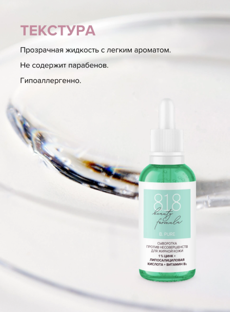 https://storage.alifshop.tj/media/images/alifshop/47022/syvorotka-protiv-nesovershenstv-dlya-zhirnoy-chuvstvitelnoy-kozhi-8-1-8-beauty-formula-30-ml-1767610564043.png