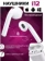https://storage.alifshop.tj/media/images/alifshop/4707/besprovodnye-naushniki-i12-tws-belyy-1757146492873-xs.webp
