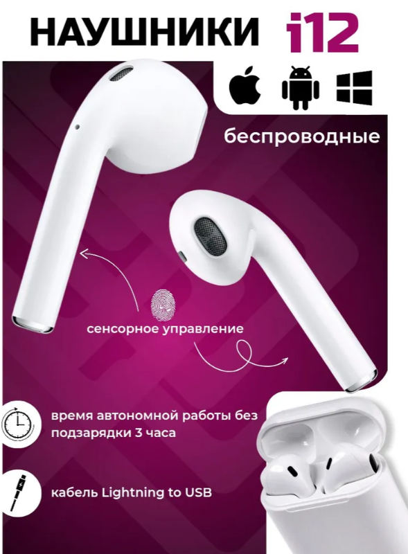 https://storage.alifshop.tj/media/images/alifshop/4707/besprovodnye-naushniki-i12-tws-belyy-1757146492873.png